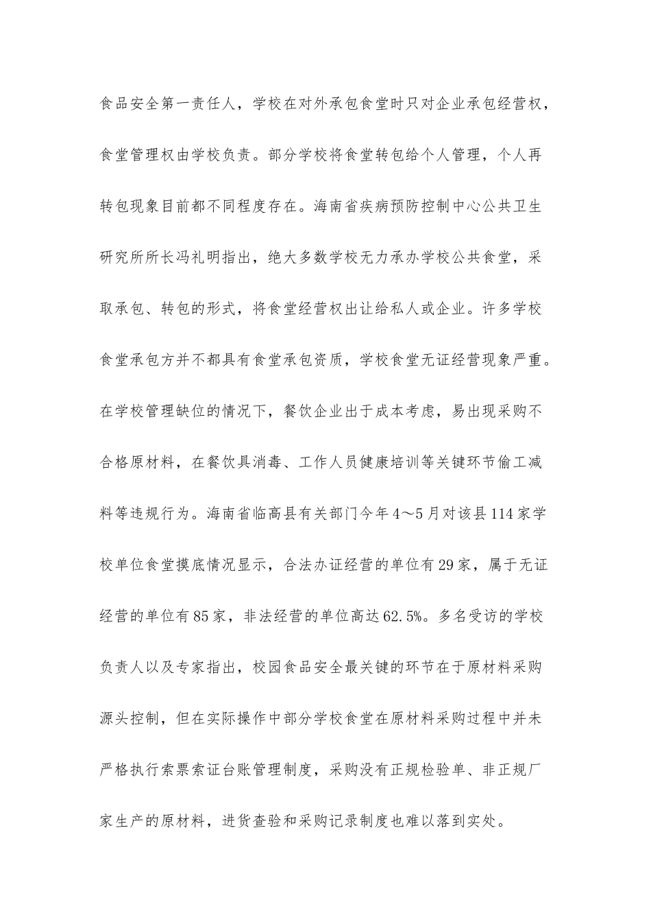 2018年事业单位联考综合应用能力真题及参考答案.docx_第3页