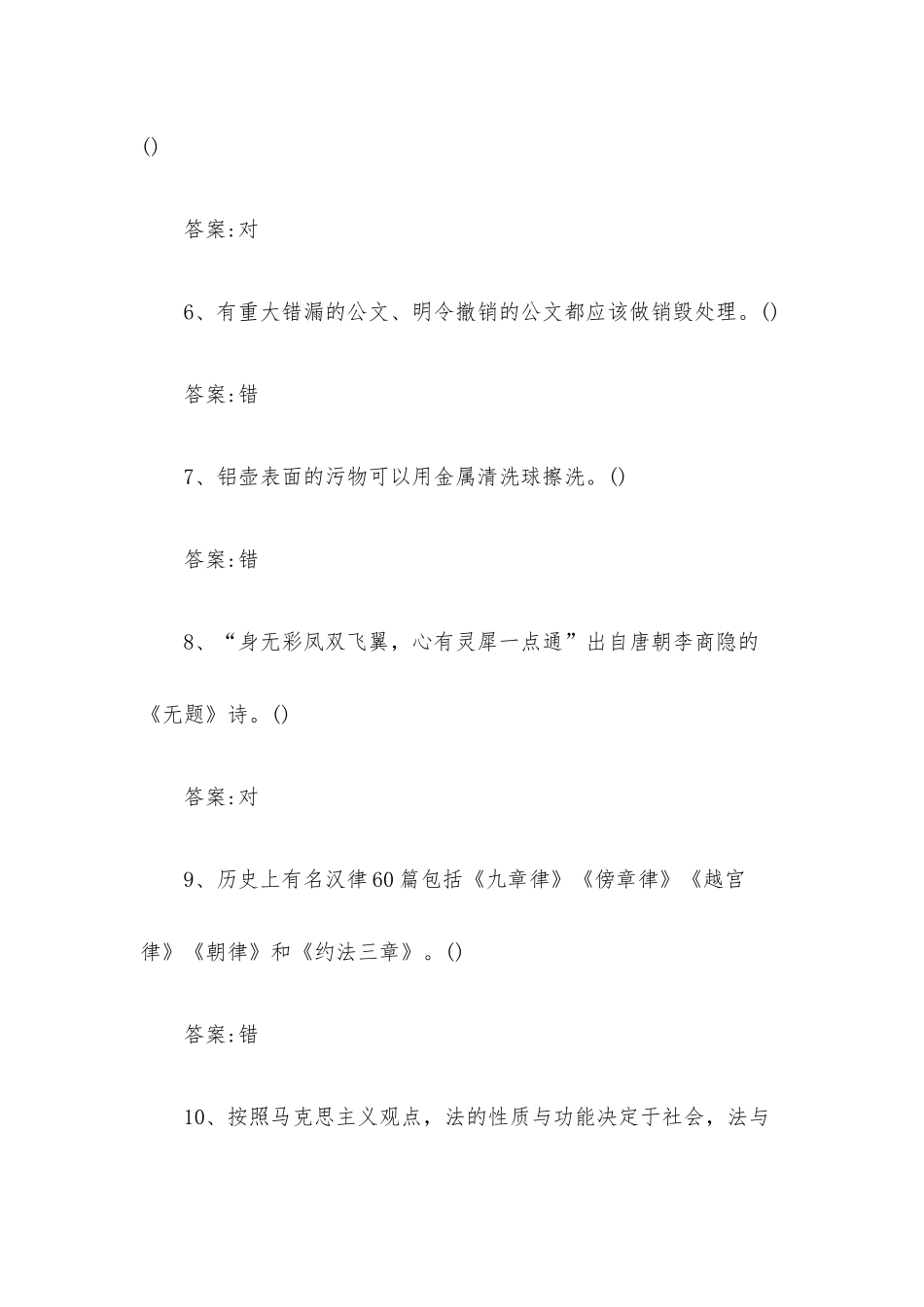 2019年事业单位《综合知识》考试真题及答案.docx_第2页