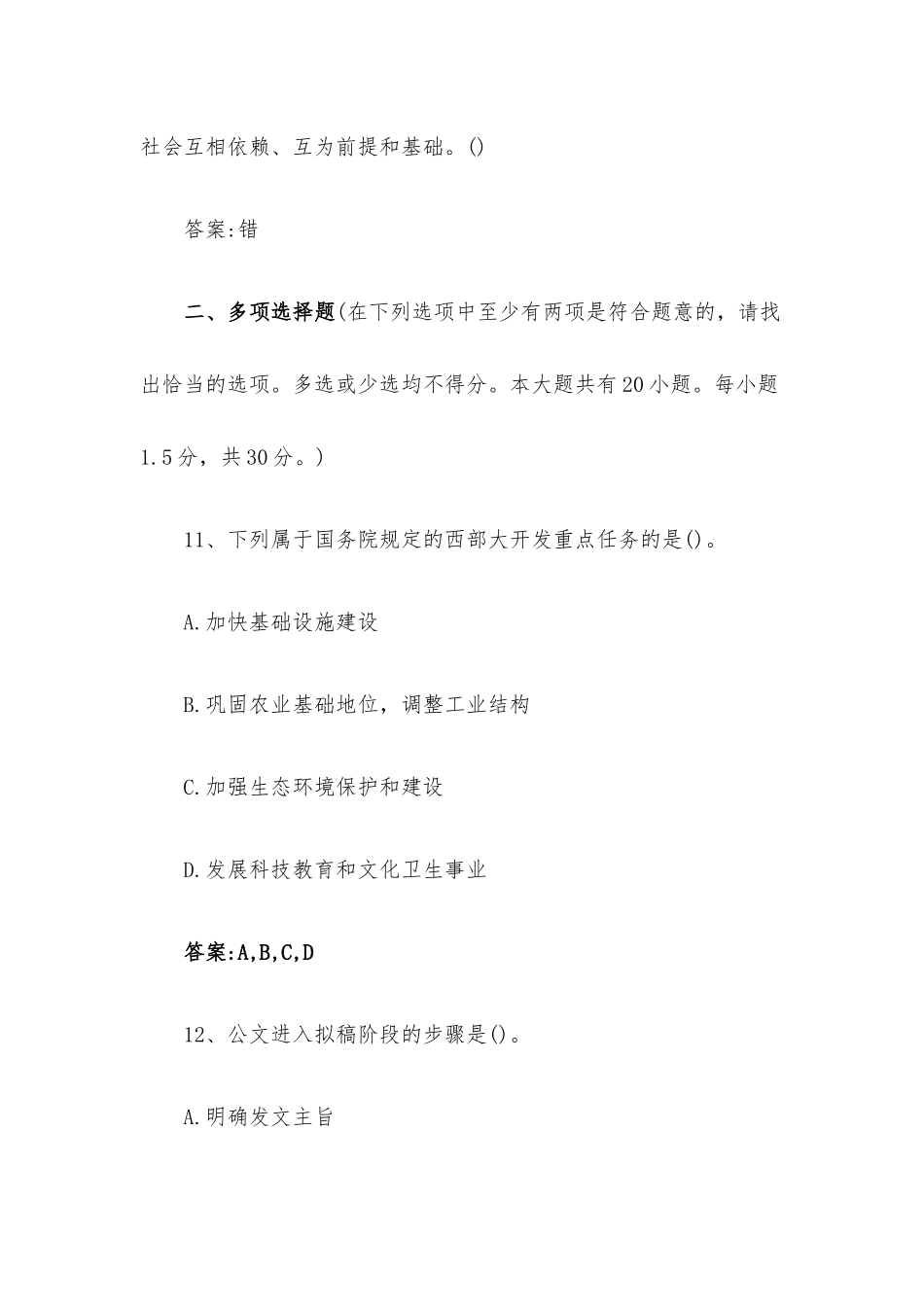 2019年事业单位《综合知识》考试真题及答案.docx_第3页