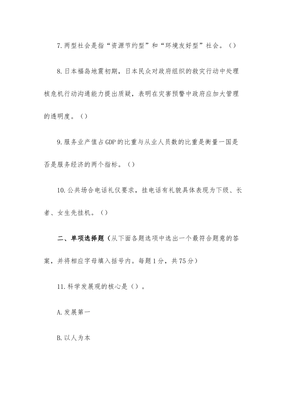2019年事业单位考试基本素质测试真题及答案解析.docx_第2页
