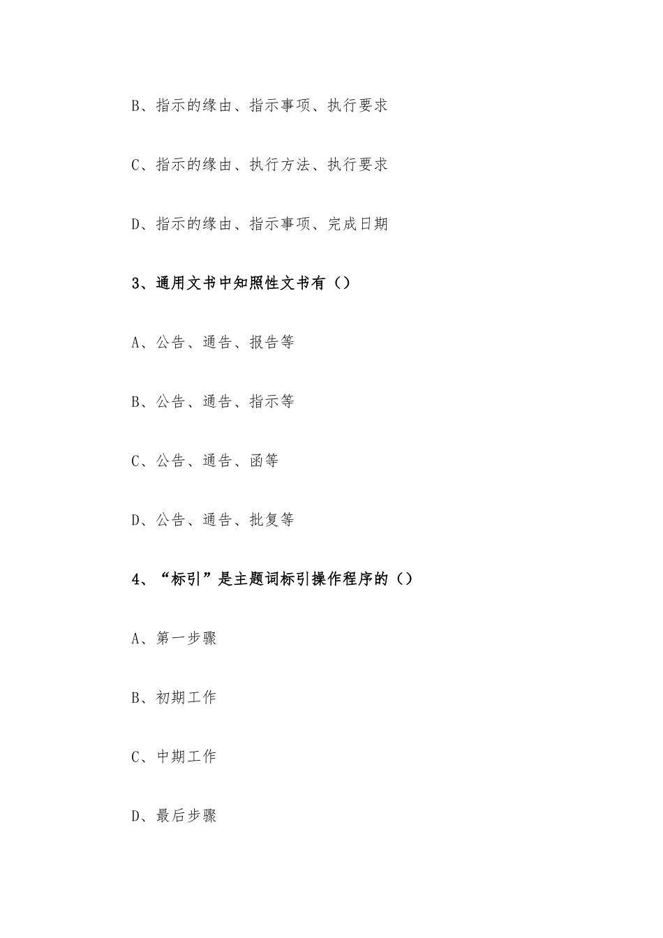 2019年事业单位招聘考试真题及参考答案.docx_第2页