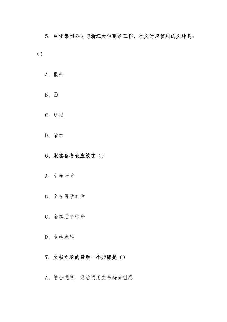 2019年事业单位招聘考试真题及参考答案.docx_第3页