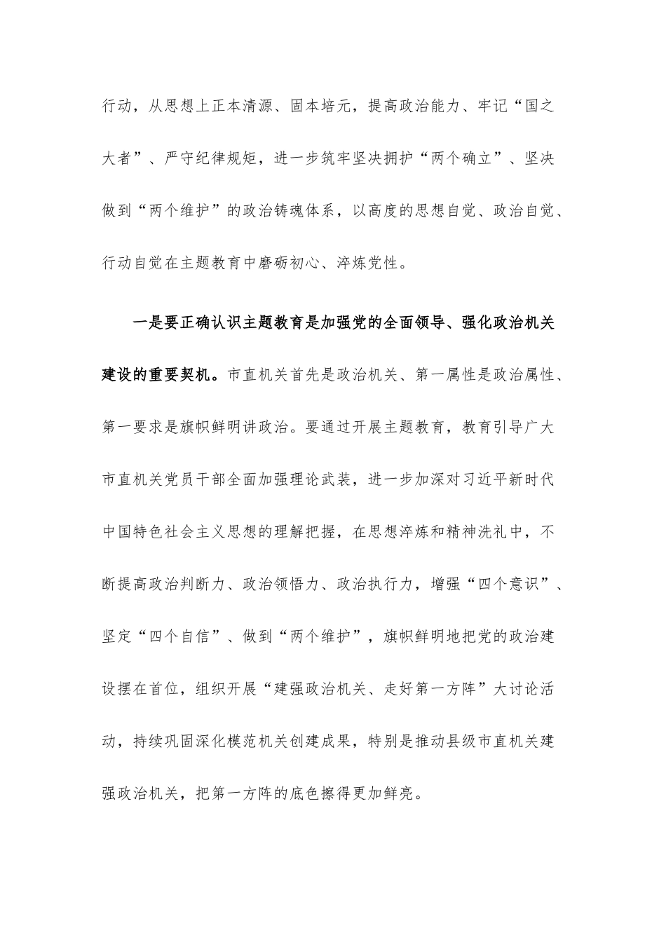 党课：自觉接受淬炼 建功伟大时代.docx_第2页