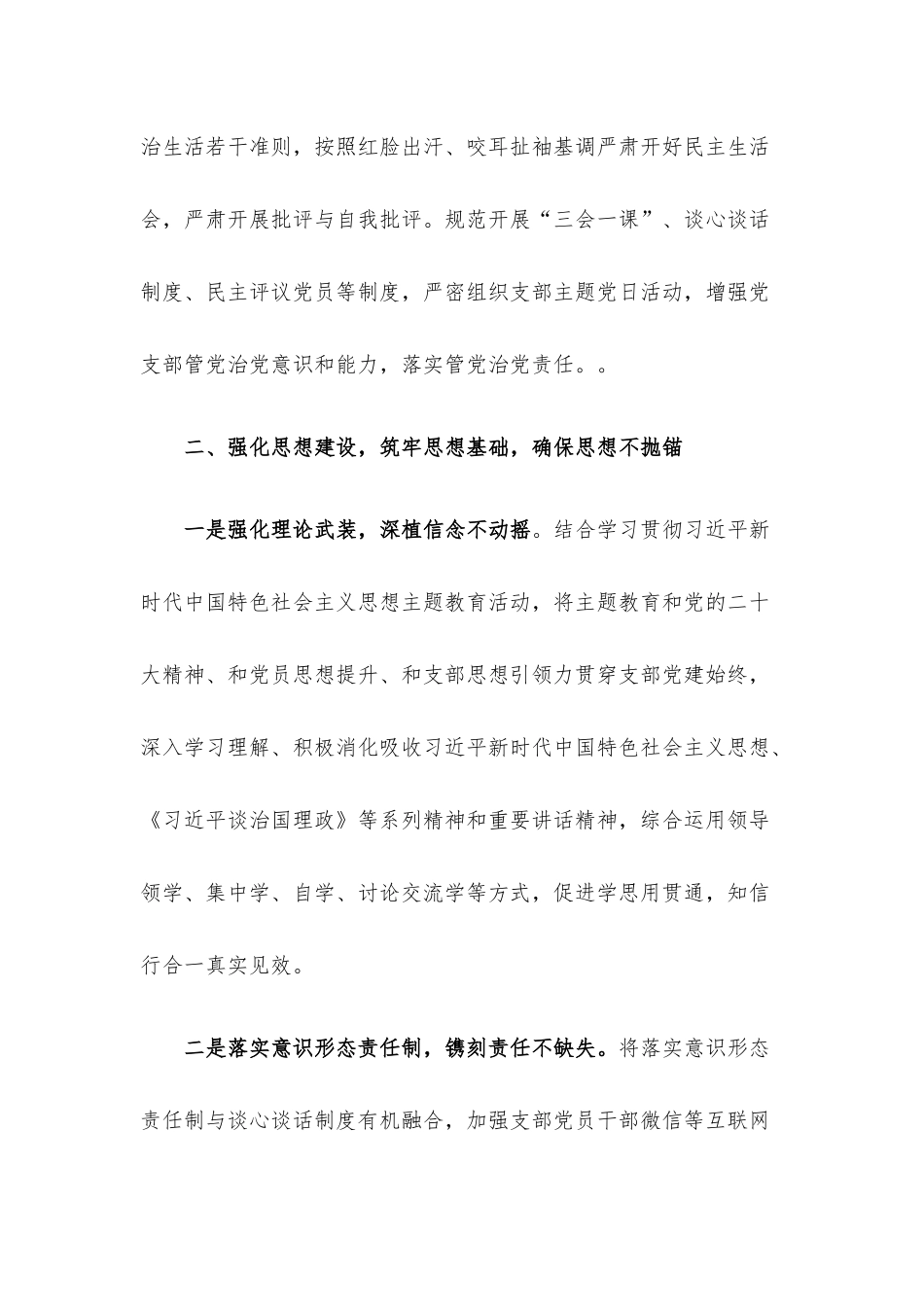 党支部2023年上半年全面从严治党工作总结.docx_第2页