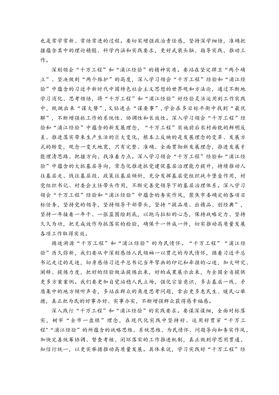 （3篇）2023年“千万工程”和“浦江经验”专题学习心得体会研讨发言稿.docx_第3页