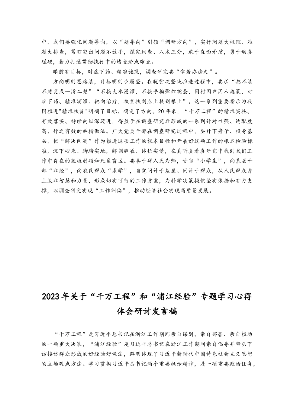 （3篇）2023年关于“千万工程”和“浦江经验”专题学习心得体会研讨发言稿.docx_第2页