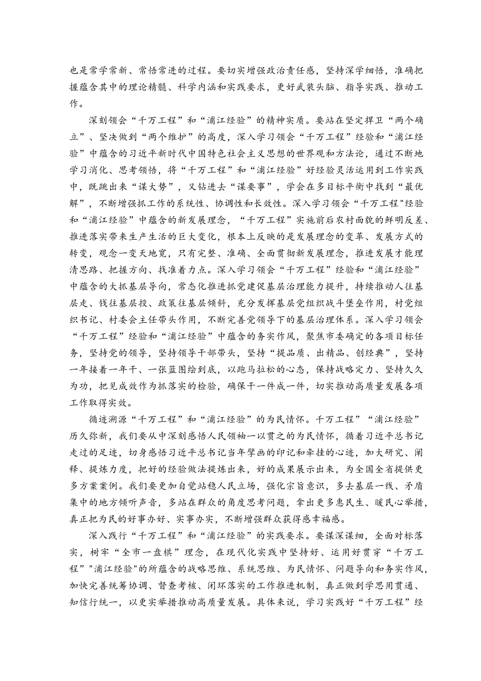 （3篇）2023年关于“千万工程”和“浦江经验”专题学习心得体会研讨发言稿.docx_第3页