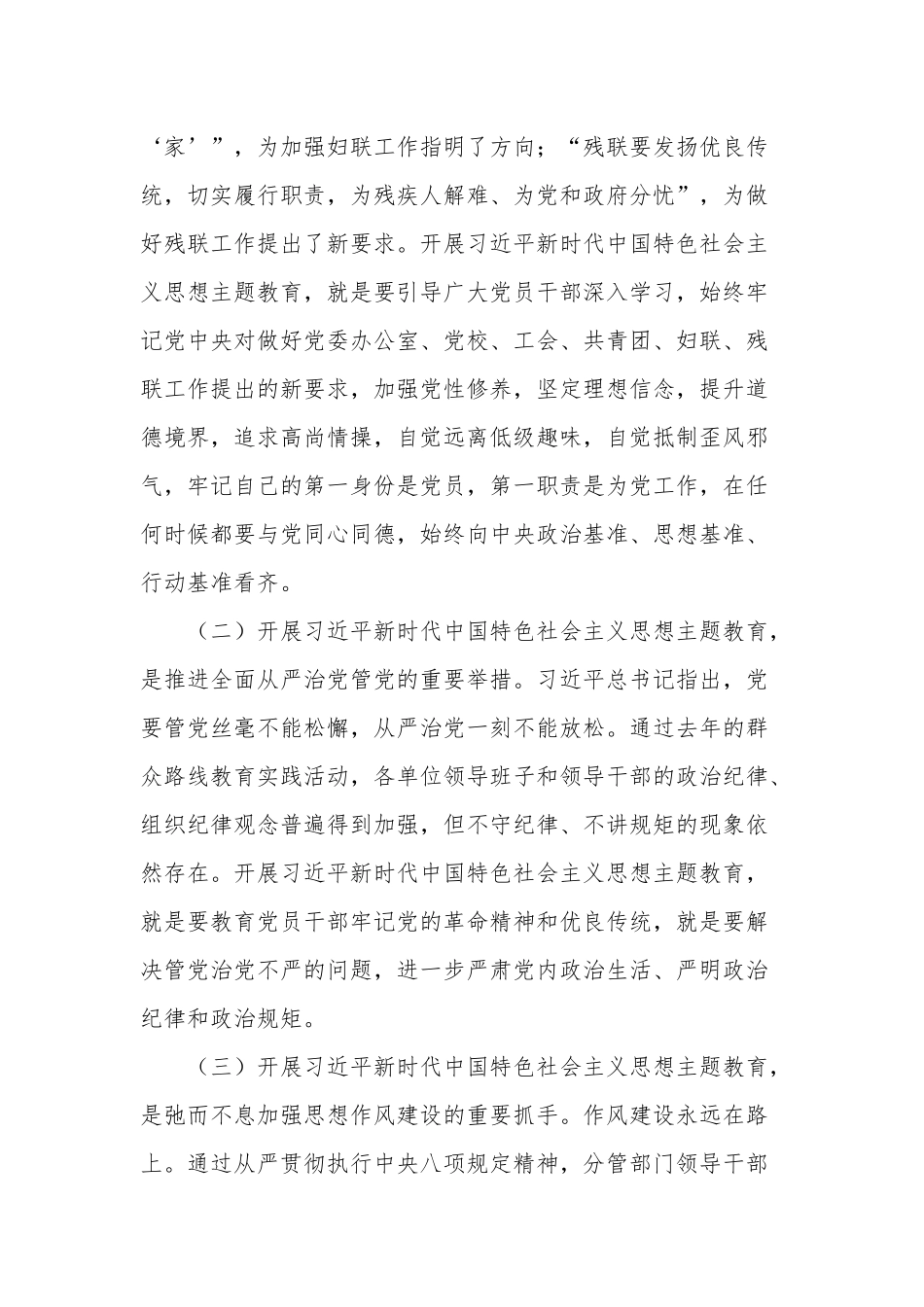 学习新思想 展现新作为的党课讲稿范文.docx_第2页