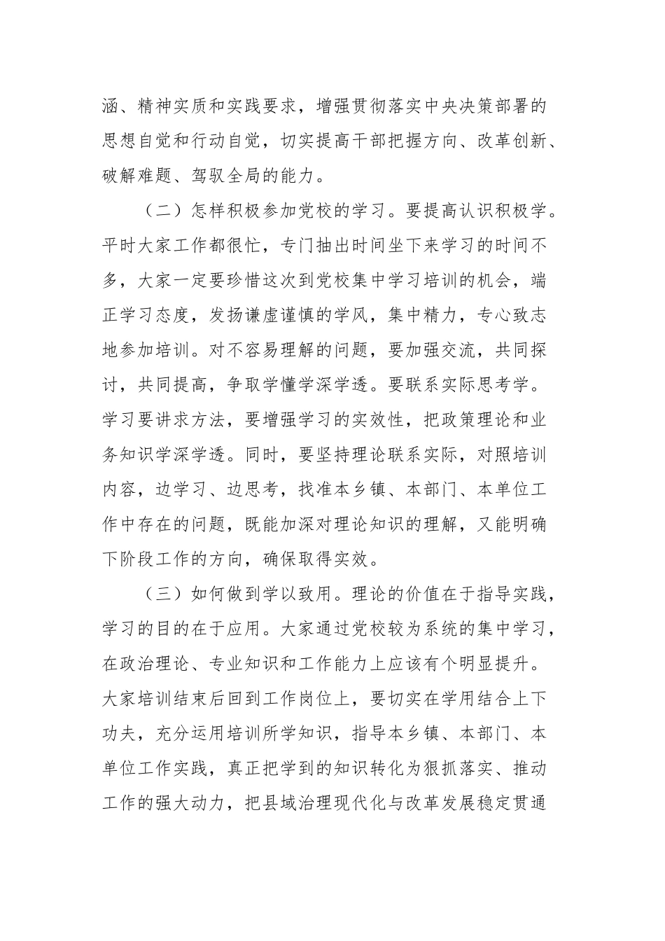 2023在党校中青年干部培训班学员代表座谈会上的讲话范文.docx_第2页