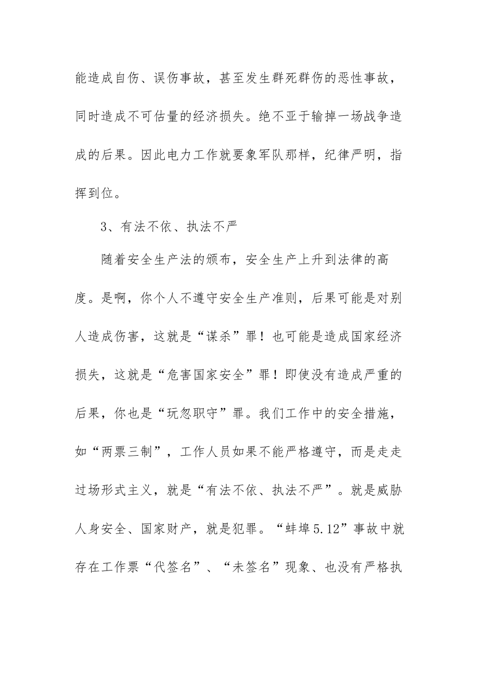 电力安全生产检查总结报告范文（五篇）.docx_第3页