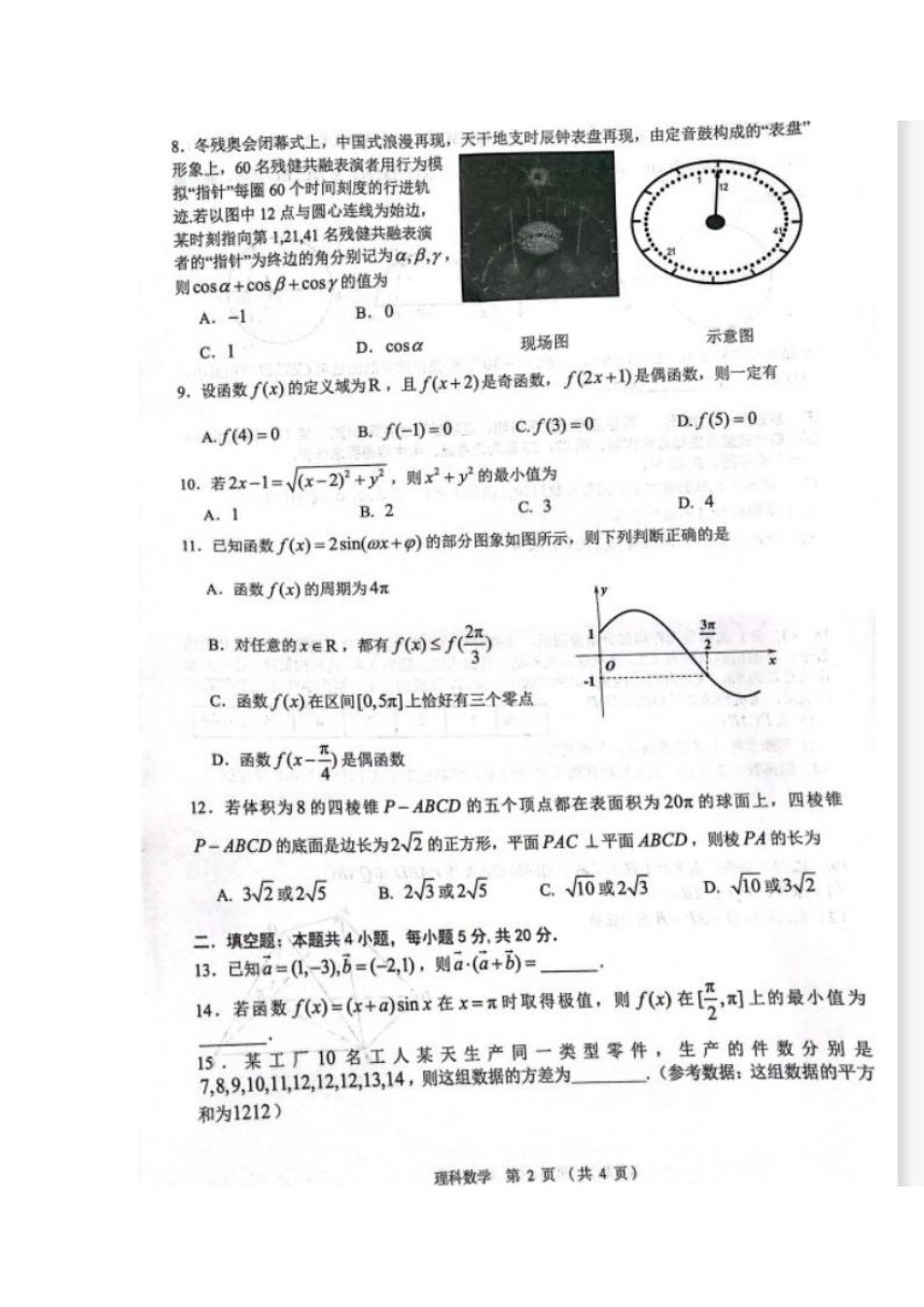 2023年高考全国卷理科数学试题(预测).docx_第3页