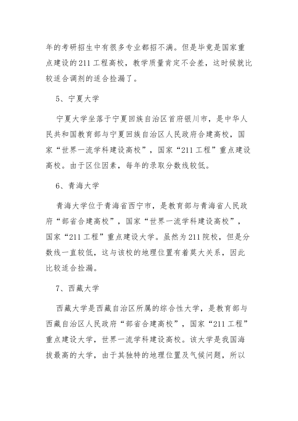 考研适合捡漏的十所211大学考研大学推荐.docx_第3页