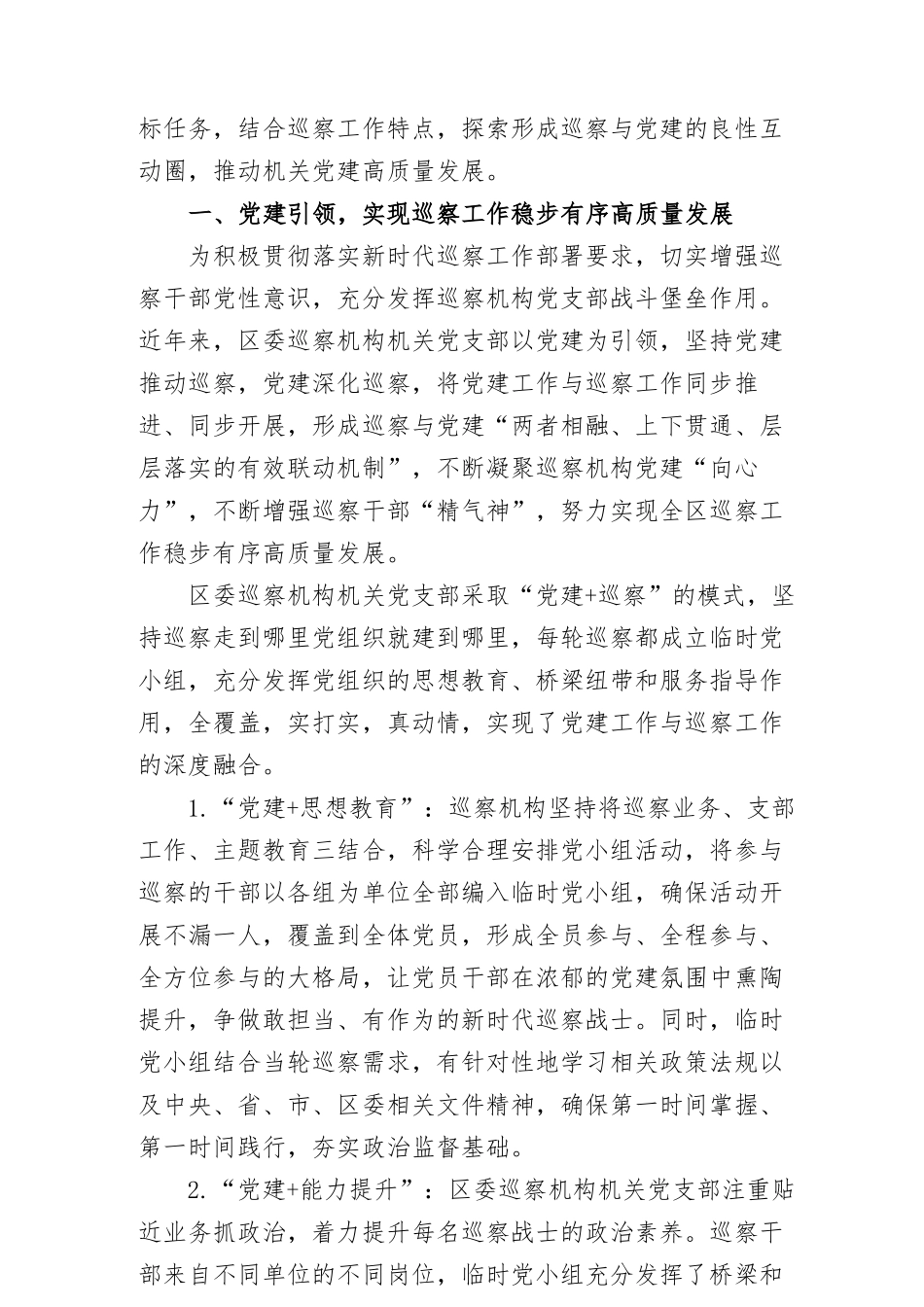 以高质量机关党建推动高质量发展的调研报告范文（三篇）.docx_第2页