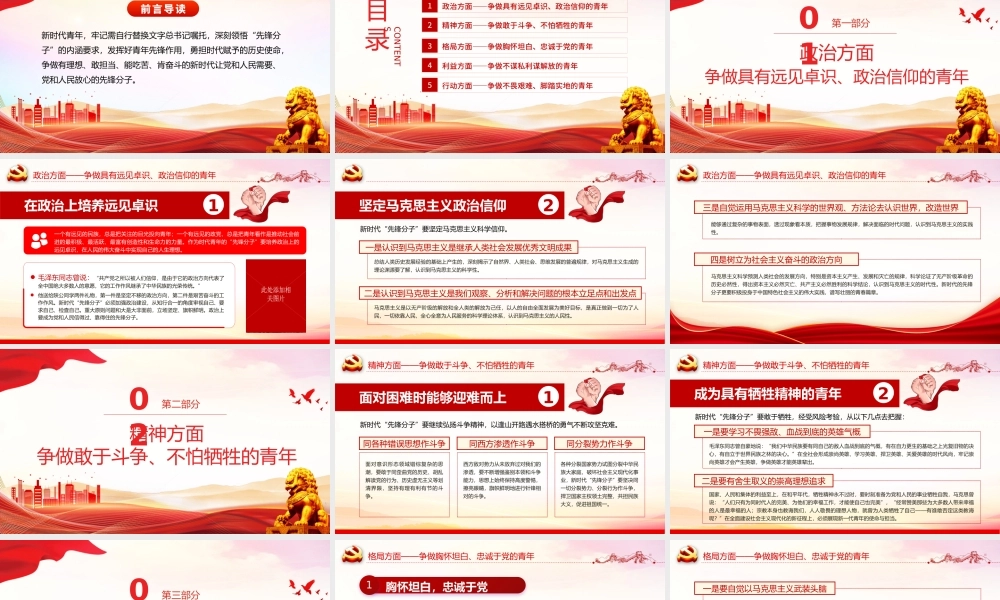 广大青年要在奋进新征程中争当先锋PPT.pptx