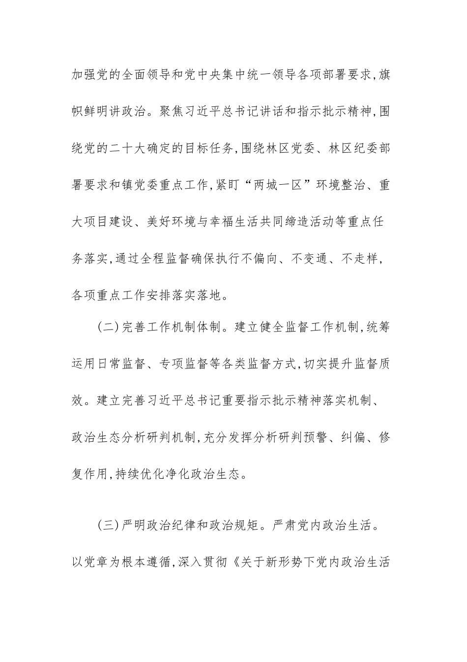 2023年乡镇党风廉政建设工作要点（范文）.docx_第2页