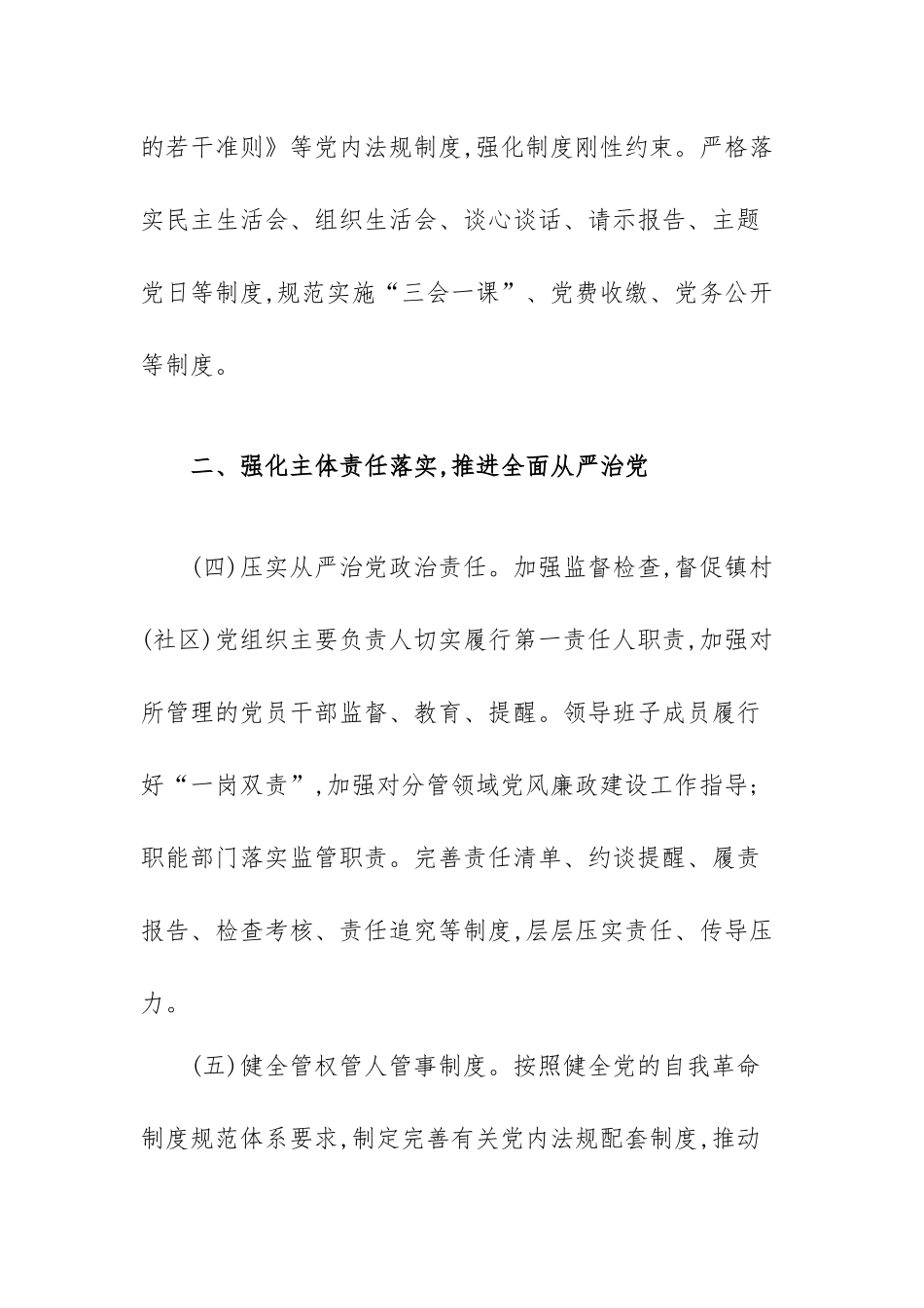 2023年乡镇党风廉政建设工作要点（范文）.docx_第3页