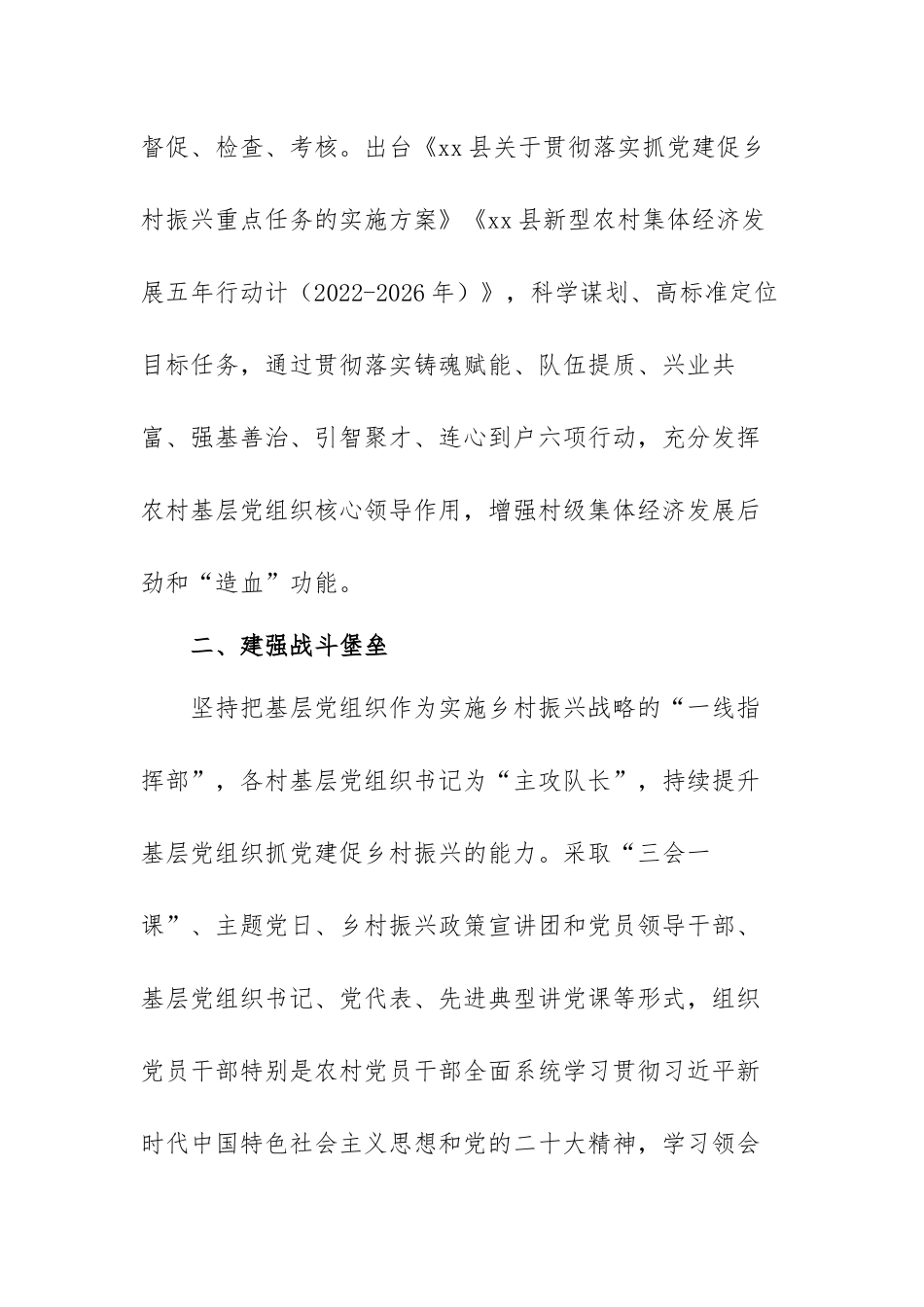 党建引领乡村振兴经验交流材料范文（四篇）.docx_第2页