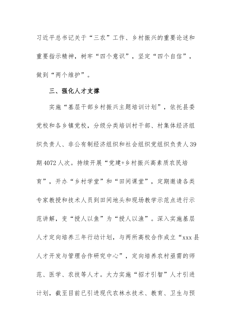 党建引领乡村振兴经验交流材料范文（四篇）.docx_第3页