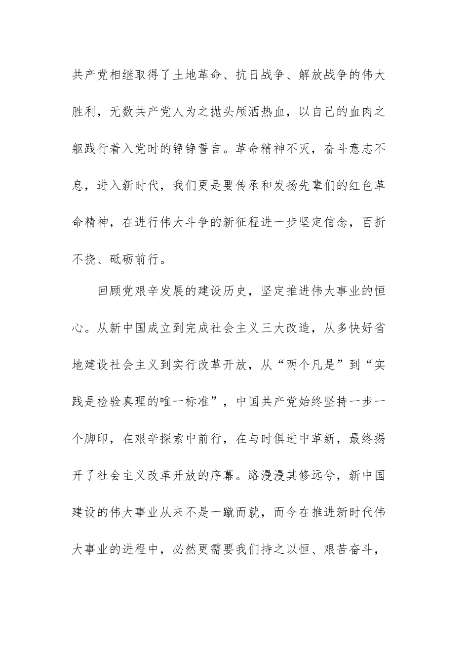党在我心中建党百年心得体会范文（三篇）.docx_第2页