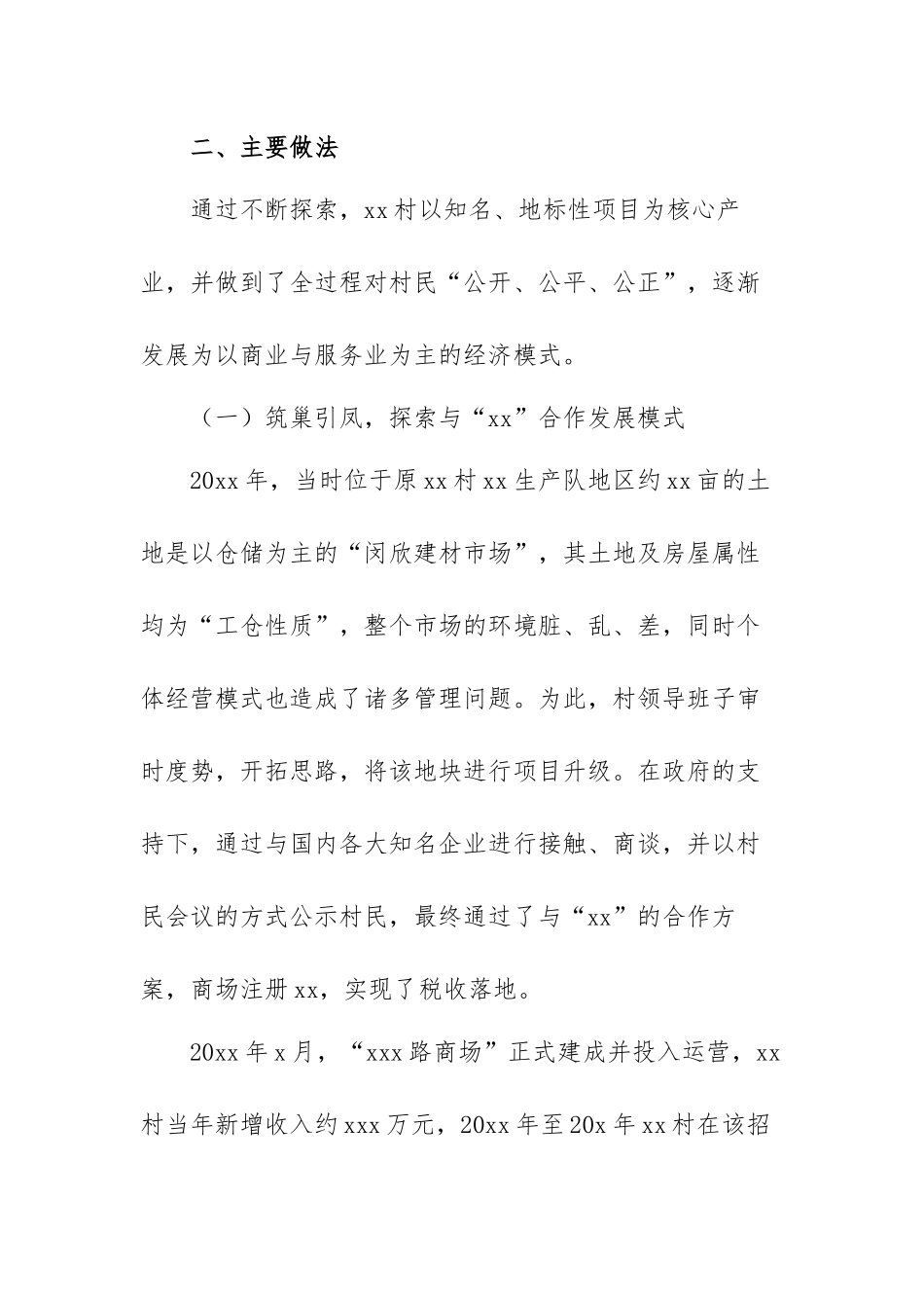 促进农村集体经济高质量发展的报告（范文）.docx_第3页