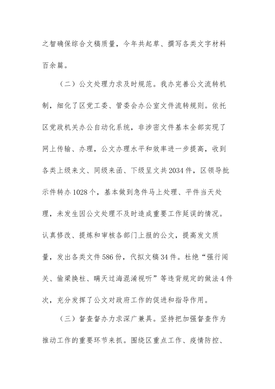 区办公室2022年工作总结与2023年工作计划（范文）.docx_第2页