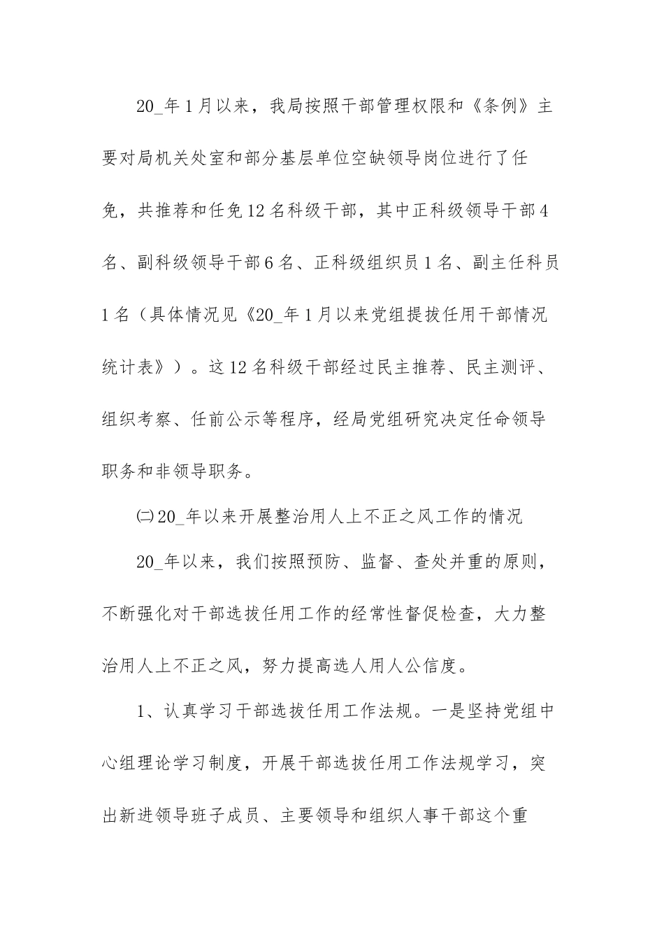 2023干部选拔任用工作报告范文（三篇）.docx_第2页