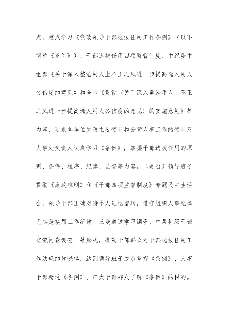 2023干部选拔任用工作报告范文（三篇）.docx_第3页