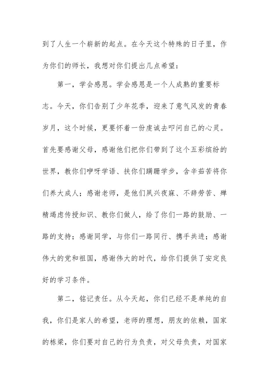 校长在2023届学生成人礼仪式上的讲话（范文）.docx_第2页