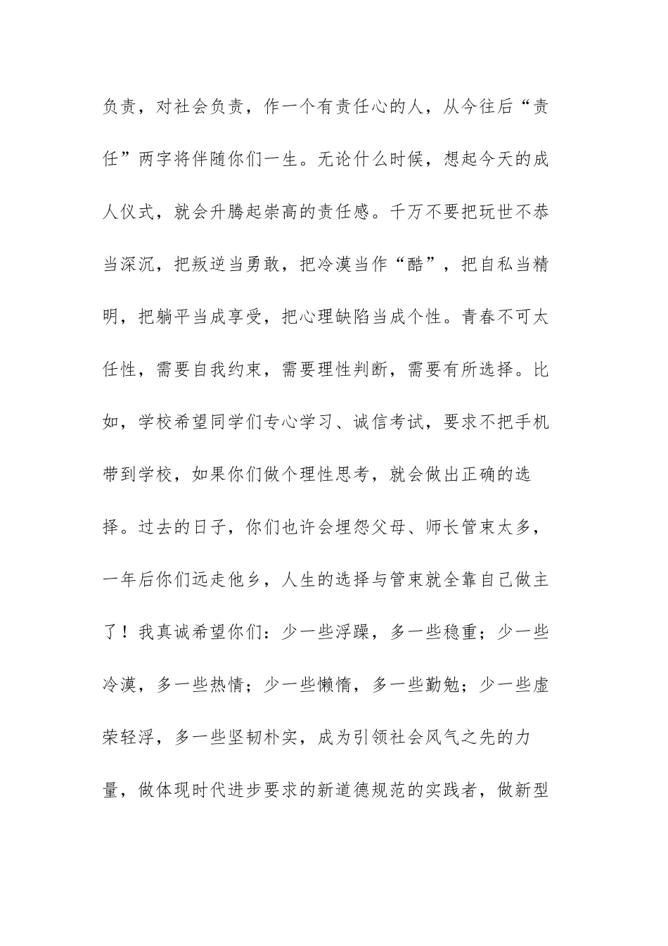校长在2023届学生成人礼仪式上的讲话（范文）.docx_第3页