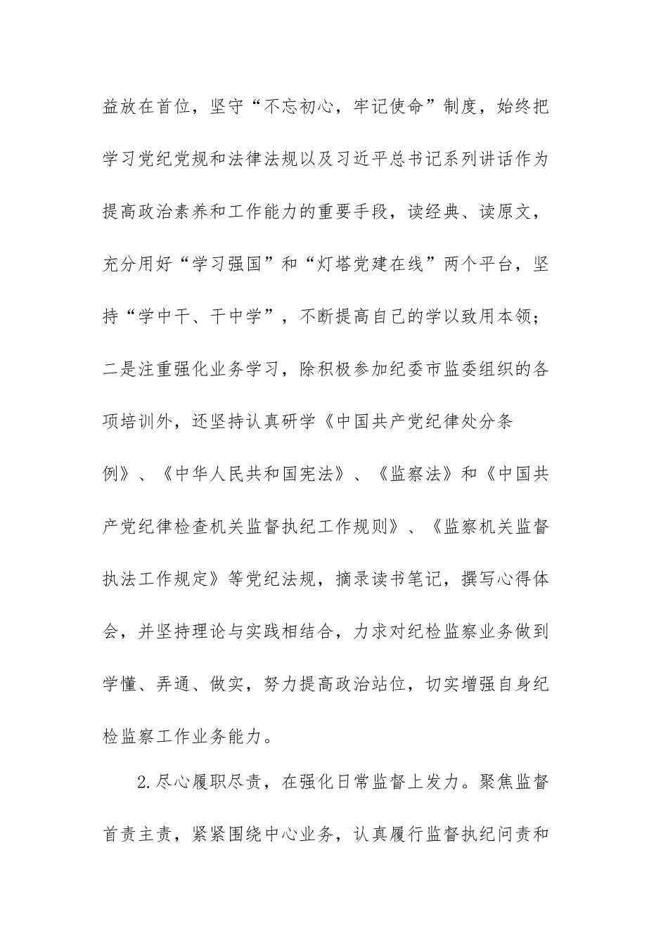 纪检监察工作表态发言范文（四篇）.docx_第2页