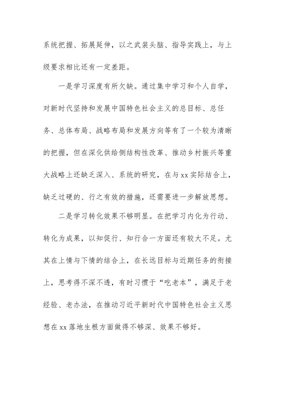 民主生活会个人发言提纲范文（两篇）.docx_第2页