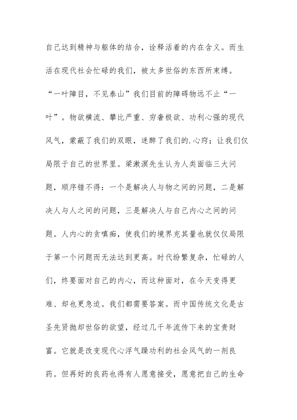 对中国传统文化的心得感想范文（四篇）.docx_第3页