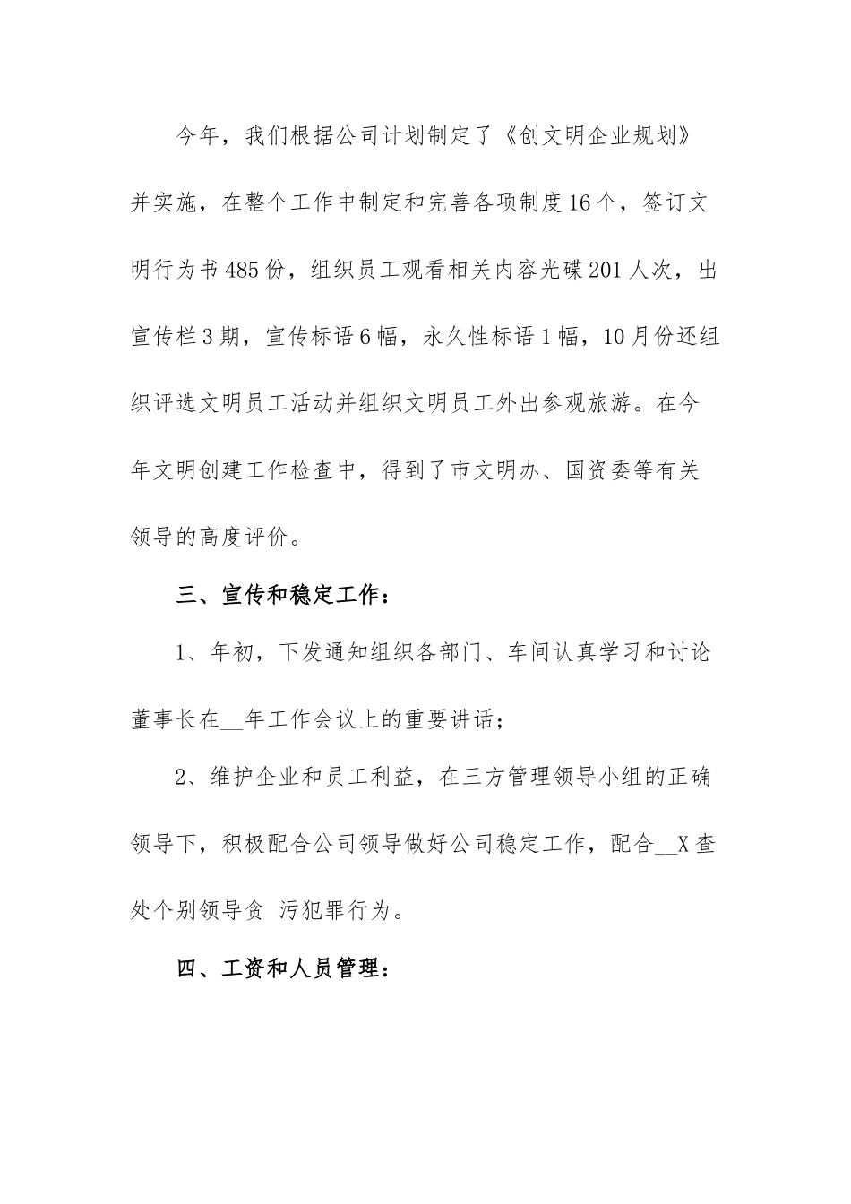 人力资源部工作总结个人范文（三篇）.docx_第2页