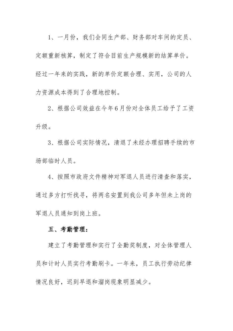 人力资源部工作总结个人范文（三篇）.docx_第3页