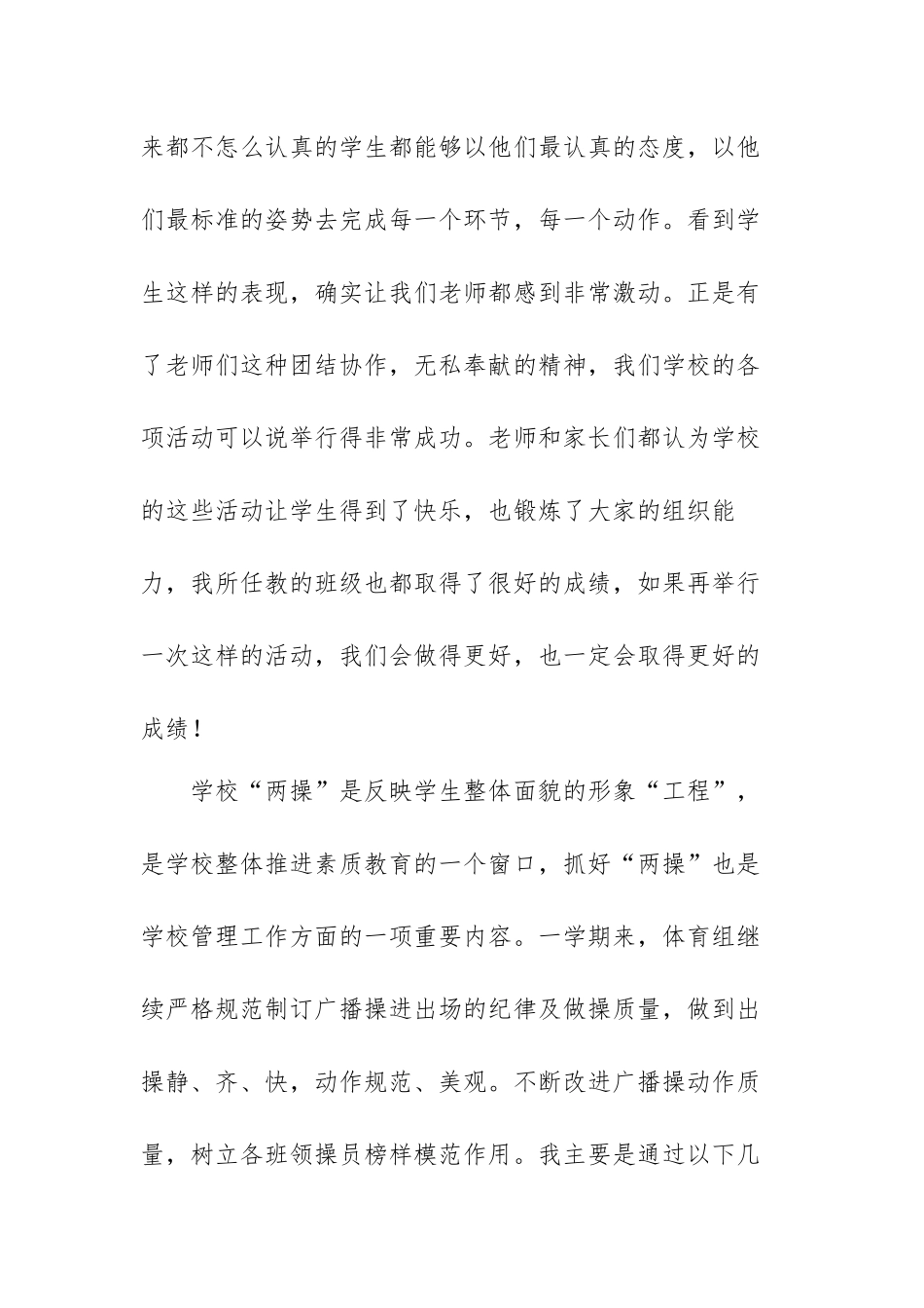 体育教学心得范文（四篇）.docx_第3页