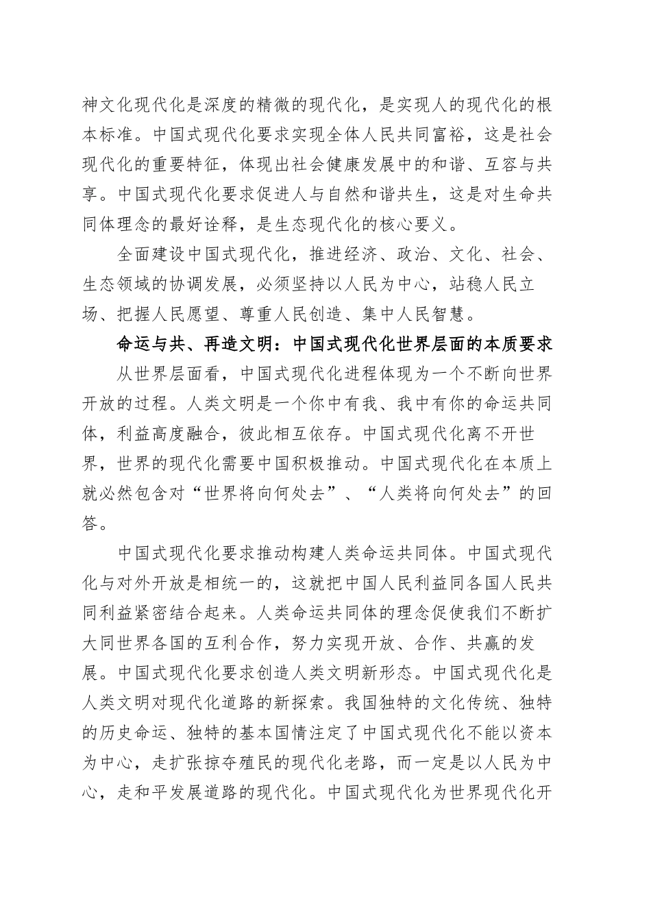 中国式现代化发展道路心得体会范文（四篇）.docx_第3页