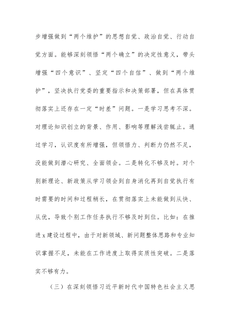 2023年度民主生活会“六个带头”个人对照检查材料范文（三篇）.docx_第3页