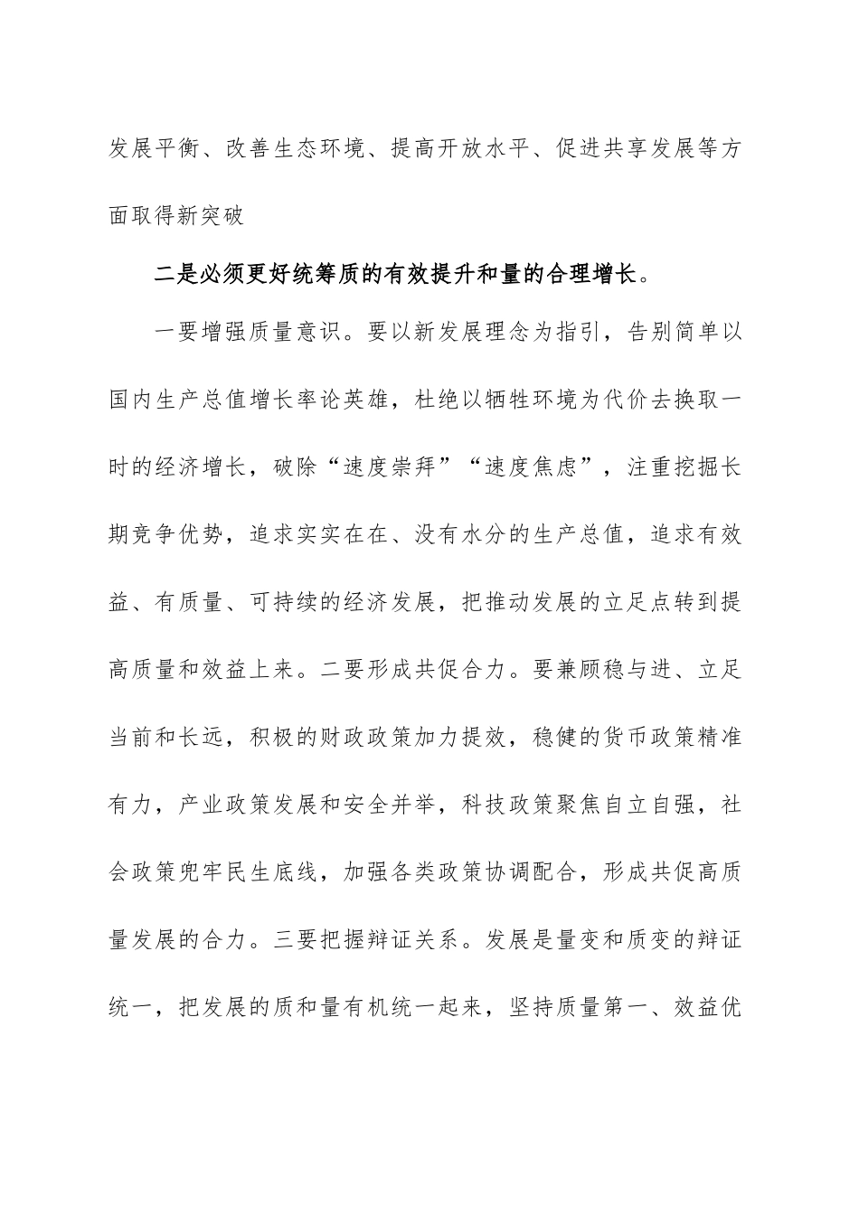 坚持“四个必须” 扎实推进高质量发展心得体会范文（三篇）.docx_第3页