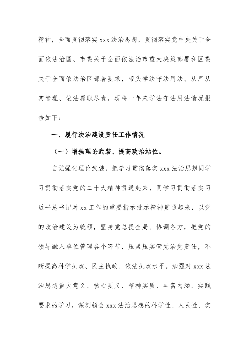 领导干部在2022年度专题述法报告范文（三篇）.docx_第2页