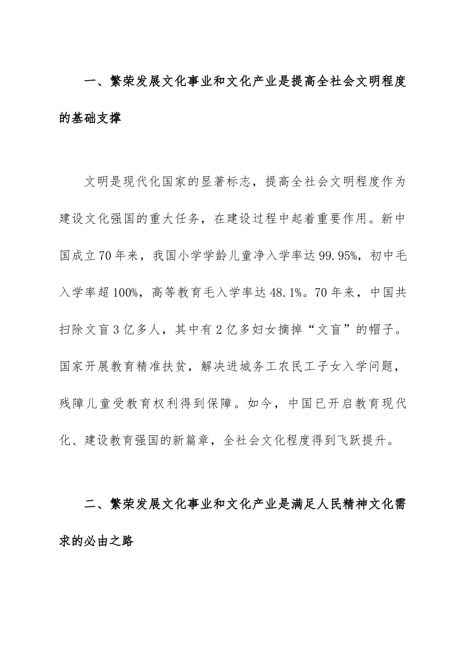 专题党课讲稿汇编范文（三篇）.docx_第3页