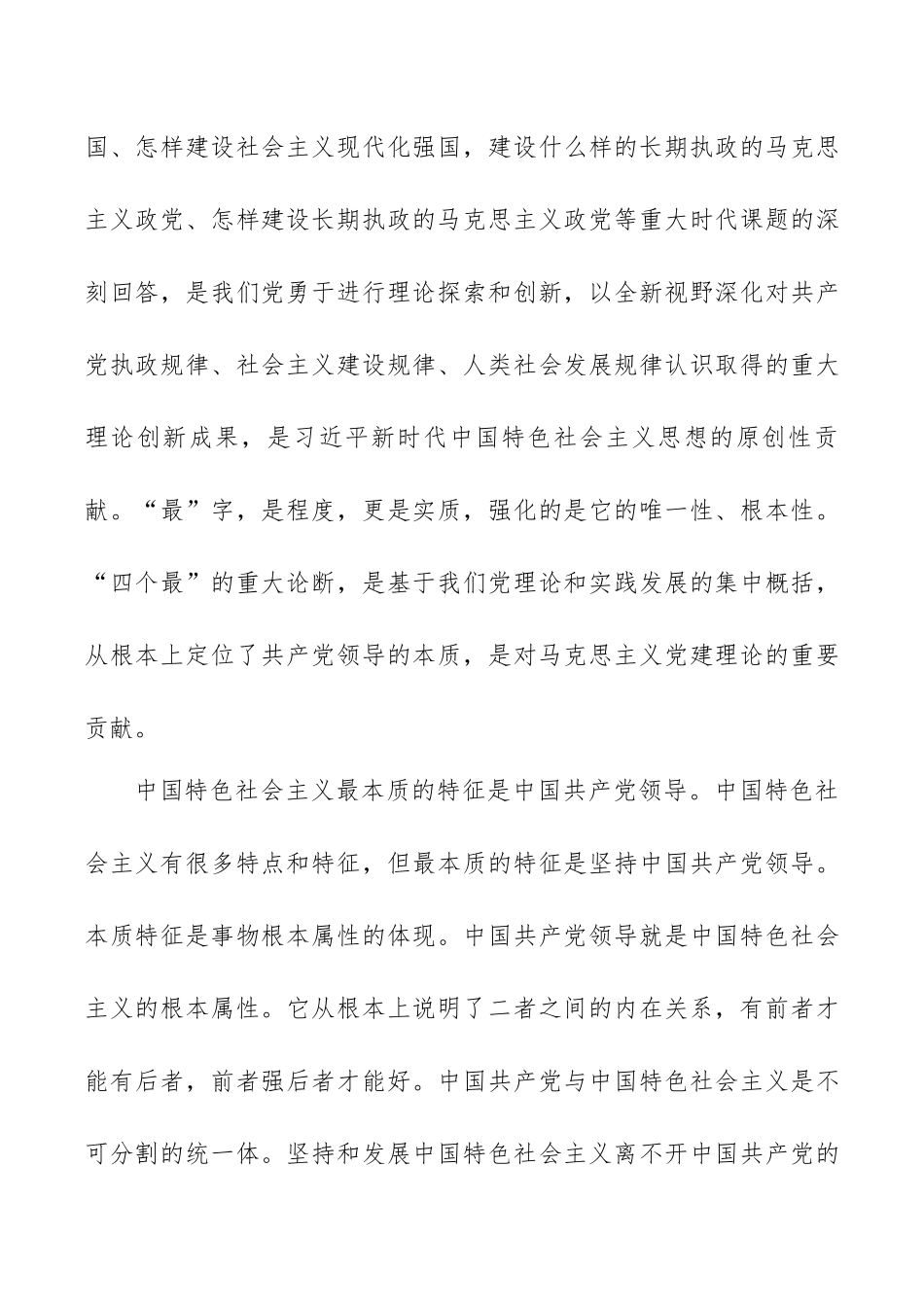 专题党课讲稿：坚持加强党的全面领导汇编范文（四篇）.docx_第3页