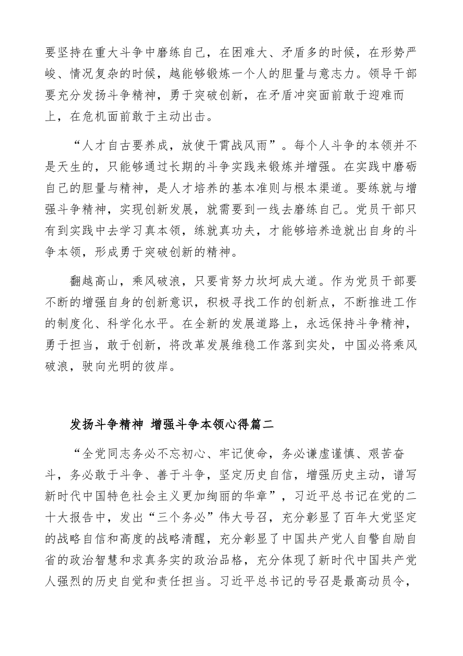 发扬斗争精神 增强斗争本领心得范文（五篇）.docx_第2页
