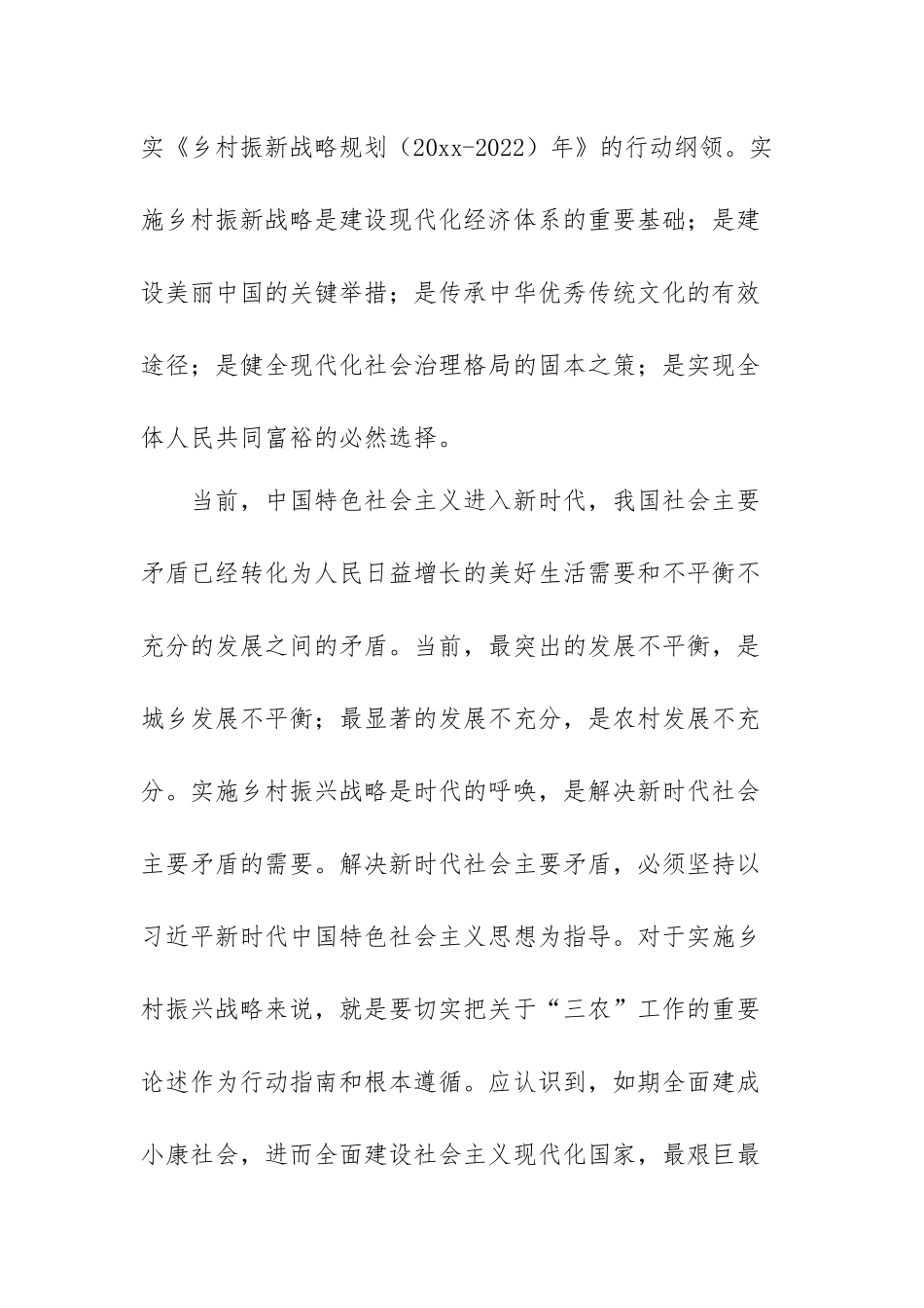 乡村振兴青春建功行动心得体会(三篇).docx_第2页