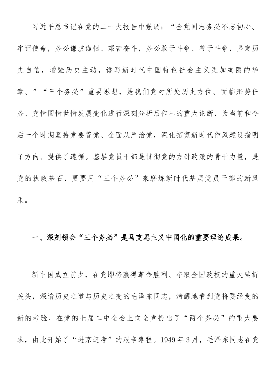 “三个务必”专题党课讲稿范文（汇编）.docx_第2页
