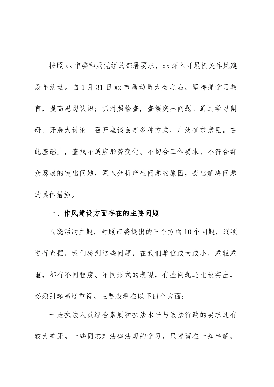 2023年作风建设自查报告范文（汇编）.docx_第2页