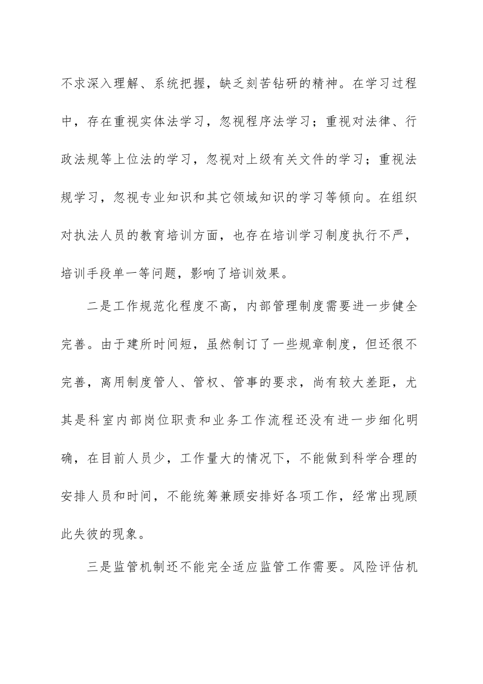 2023年作风建设自查报告范文（汇编）.docx_第3页
