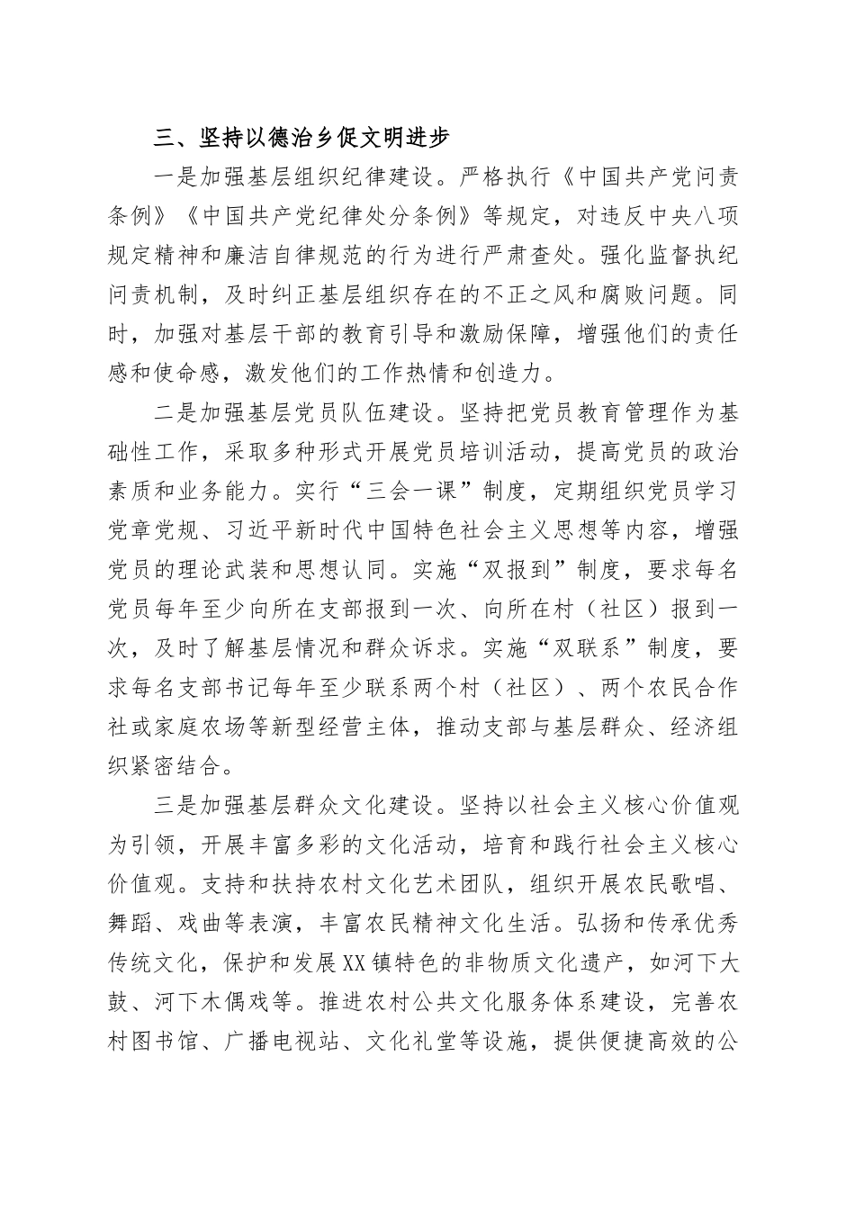党支部书记在本年度抓基层党建工作述职材料范文（三篇）.docx_第3页
