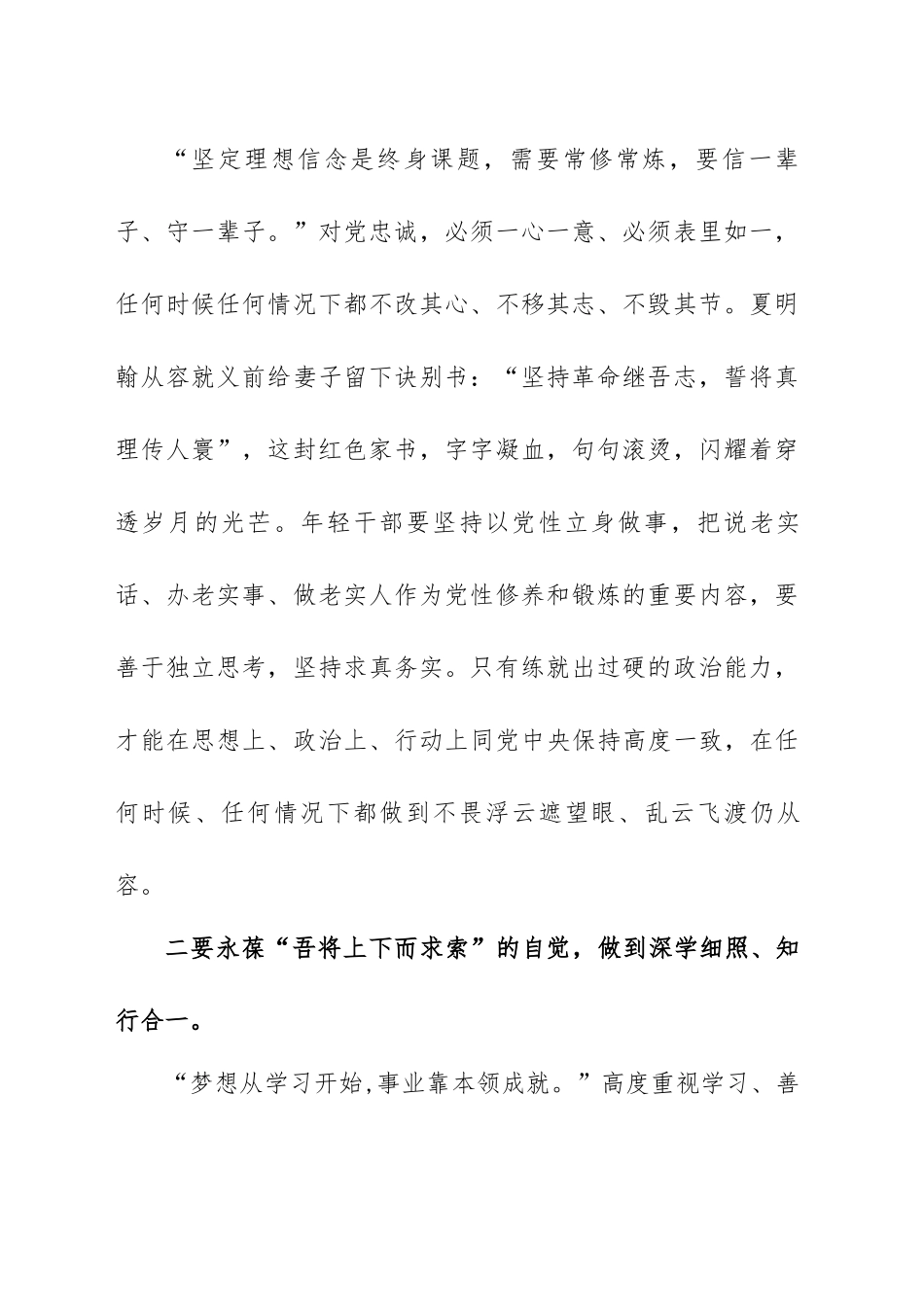 观看《榜样7》后的心得体会范文（六篇）.docx_第2页