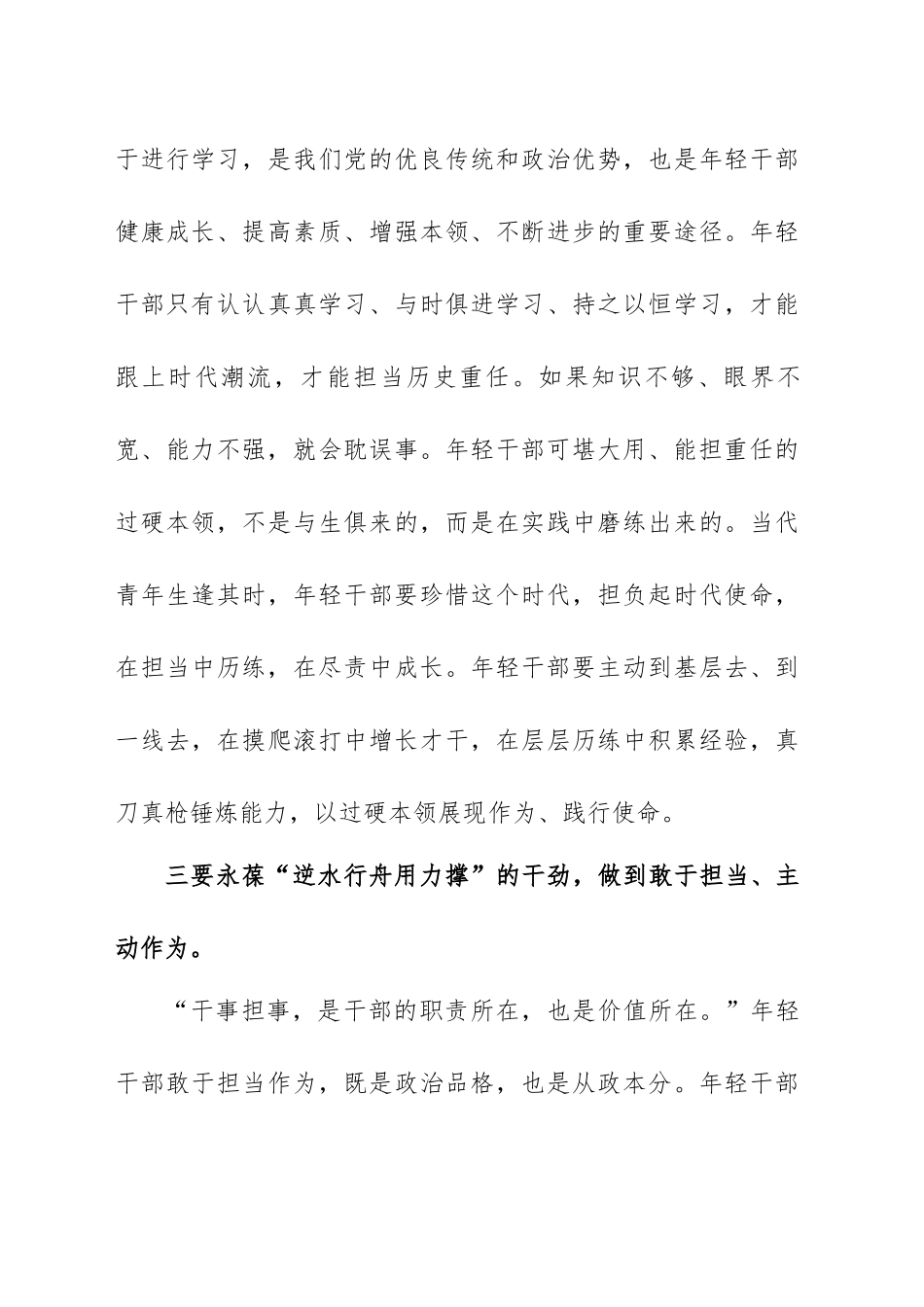 观看《榜样7》后的心得体会范文（六篇）.docx_第3页