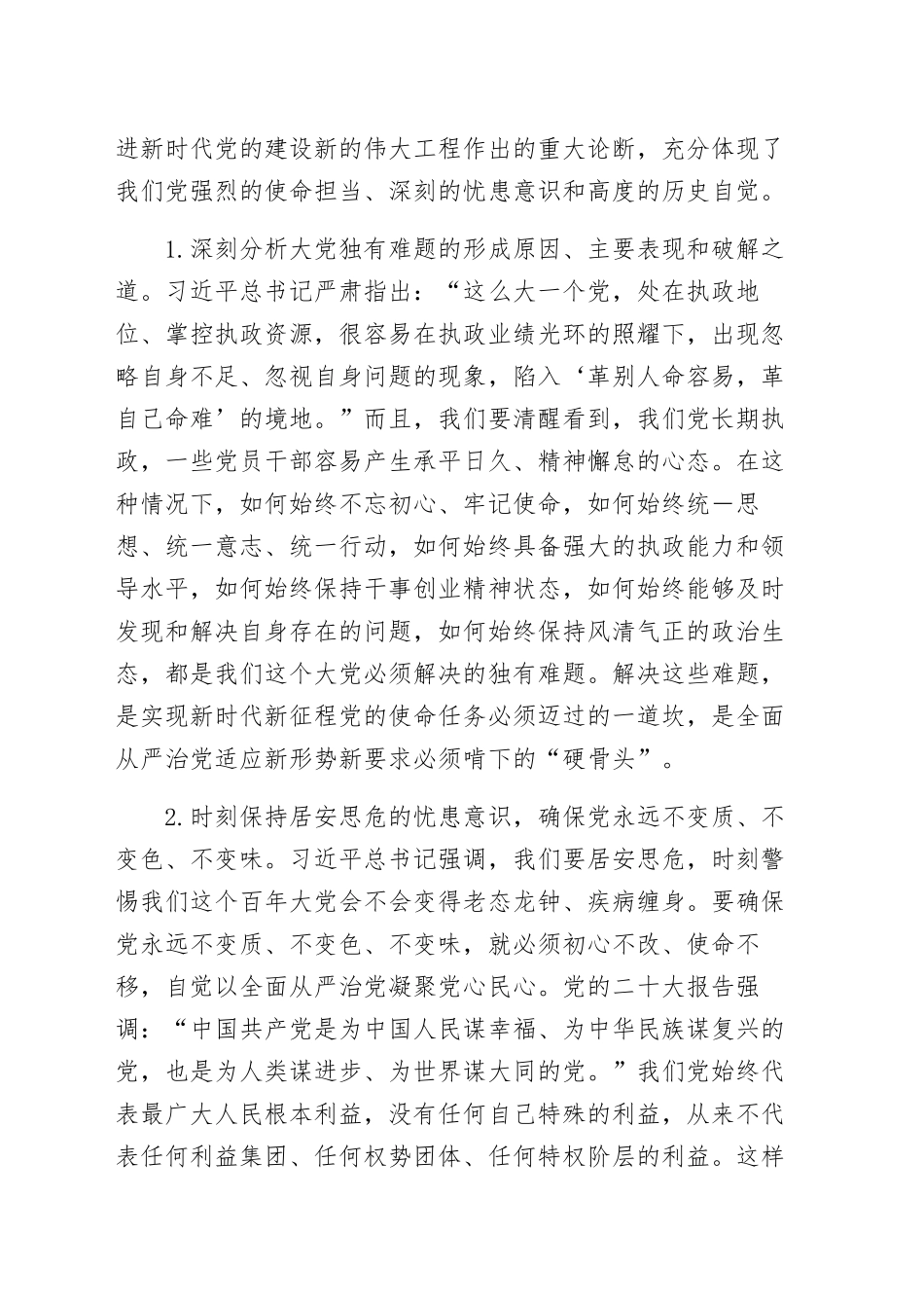 全面从严治党：专题党课讲稿范文（汇编）.docx_第3页